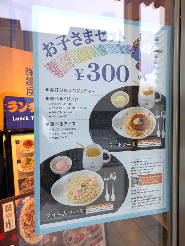 洋麺屋五右衛門綱島MICCA