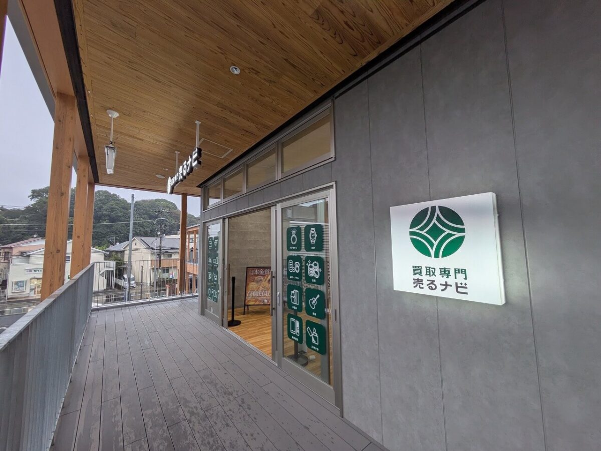 売るナビ