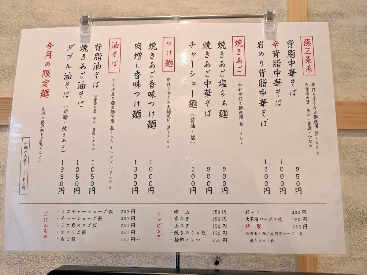 中華そば みなと橋 新綱島MICCAメニュー