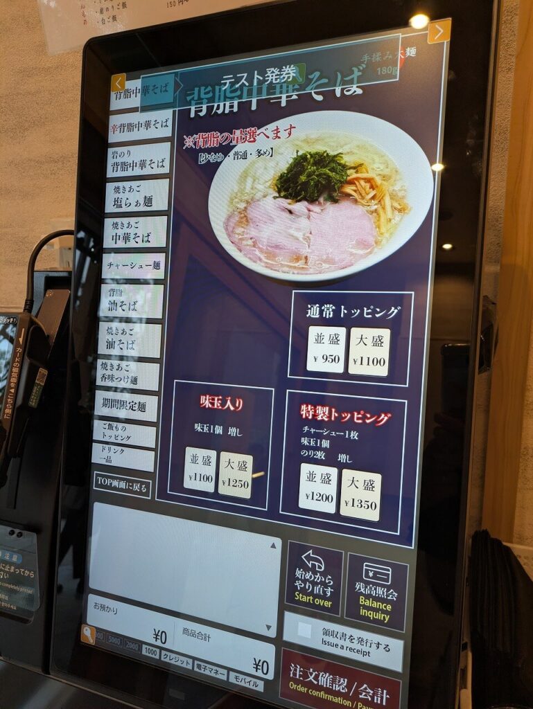 中華そば みなと橋 新綱島MICCAメニュー