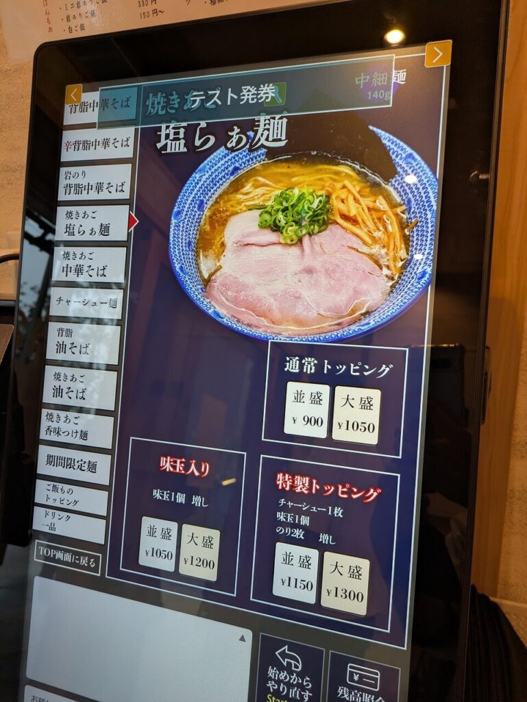 中華そば みなと橋 新綱島MICCAメニュー