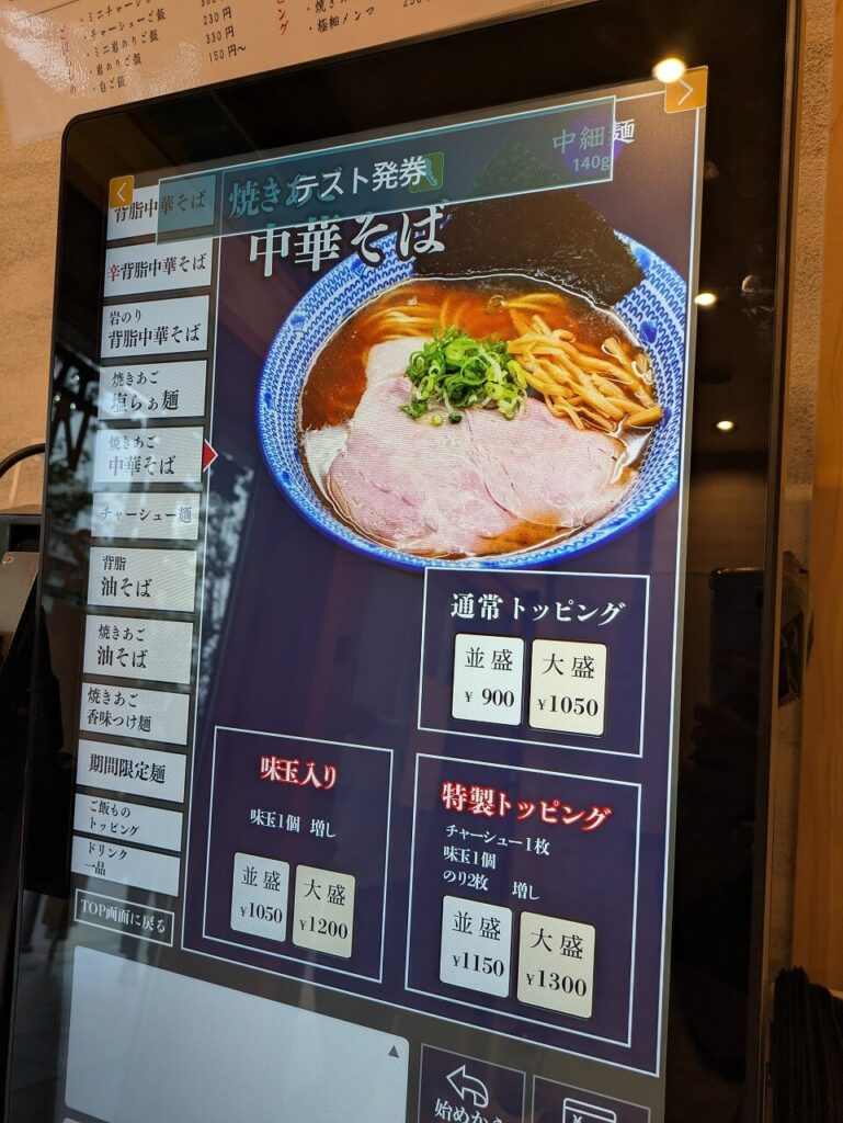 中華そば みなと橋 新綱島MICCAメニュー