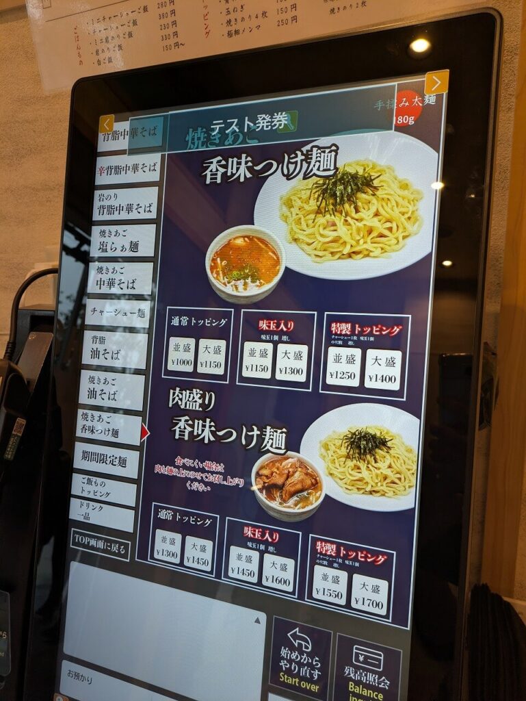 中華そば みなと橋 新綱島MICCAメニュー