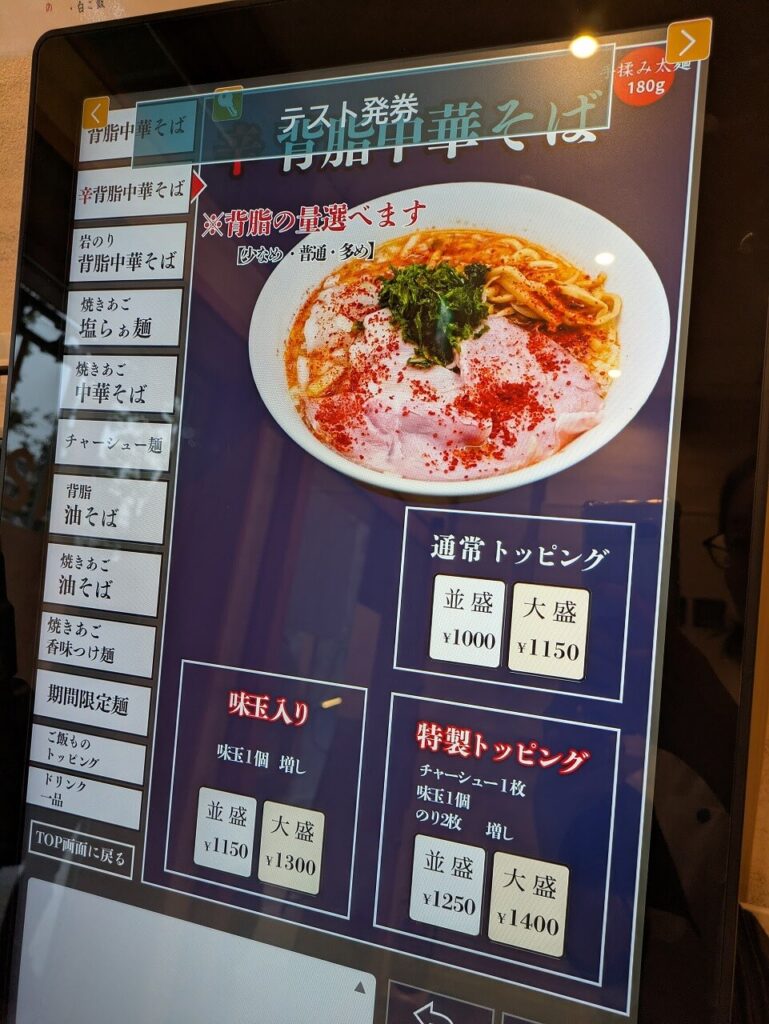 中華そば みなと橋 新綱島MICCAメニュー
