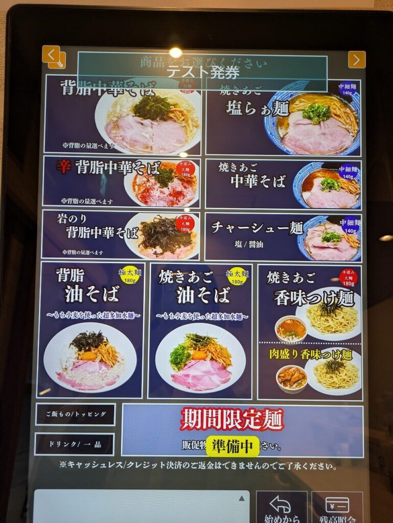 中華そば みなと橋 新綱島MICCAメニュー