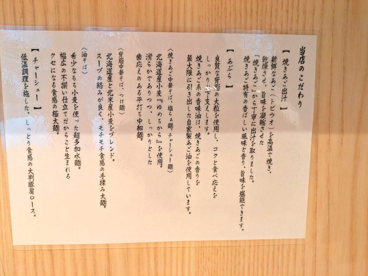中華そば みなと橋 新綱島MICCA