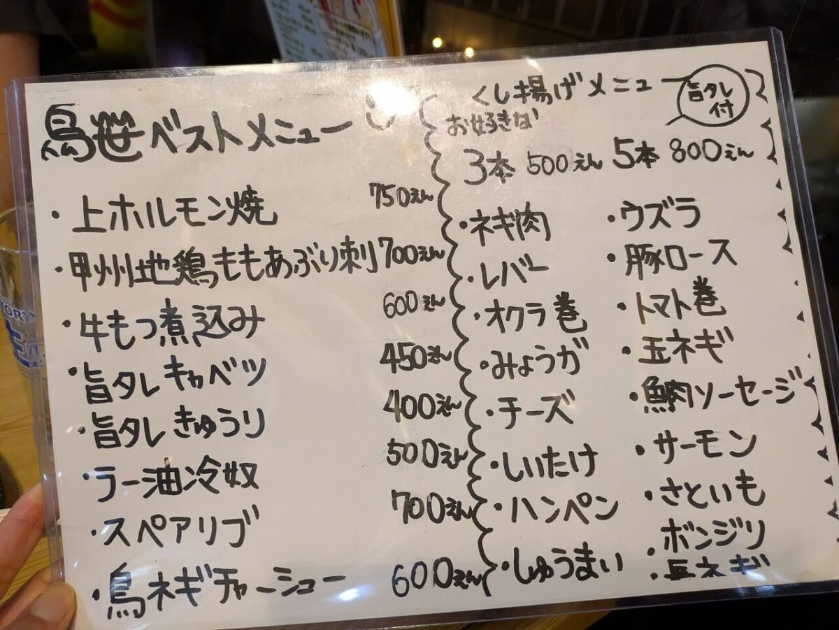 鳥笹のメニュー
