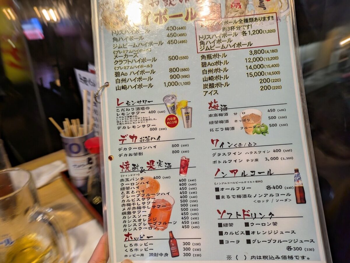 鳥笹のドリンクメニュー