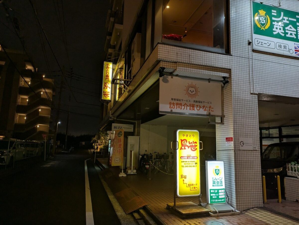 鳥笹の外観