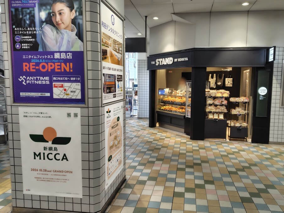 綱島駅改札内MICCAポスター掲示2026年10月
