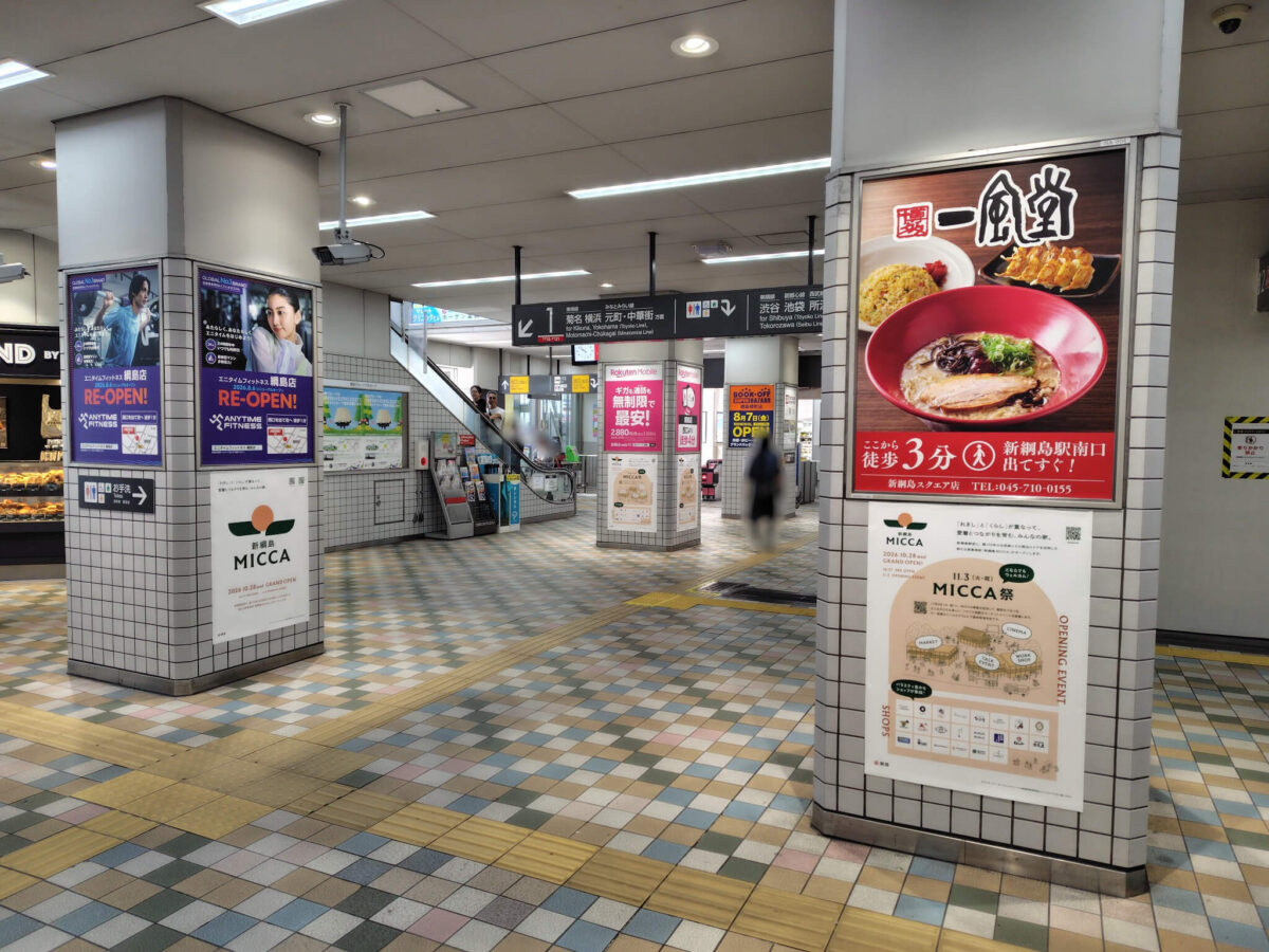 綱島駅改札内MICCAポスター掲示2026年10月