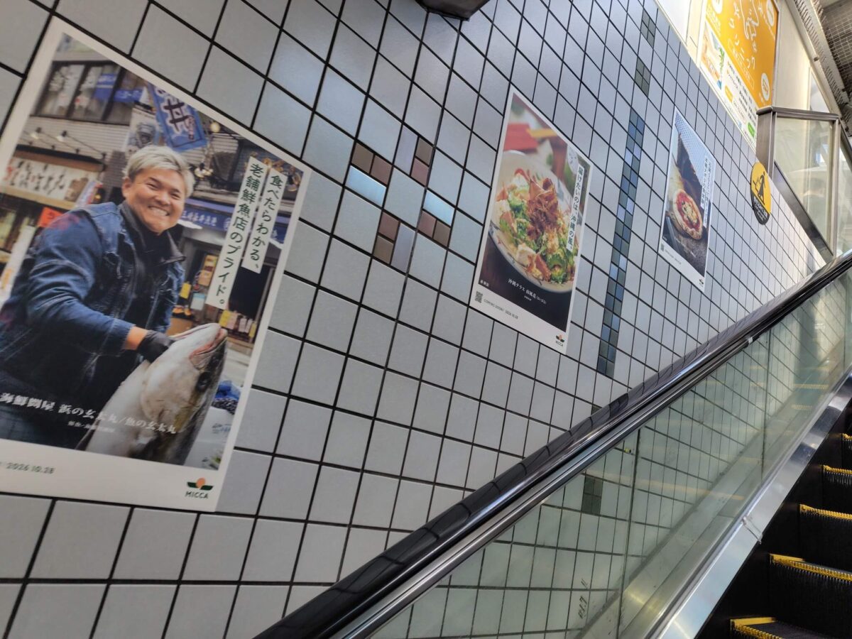 綱島駅改札内MICCAポスター掲示2026年10月
