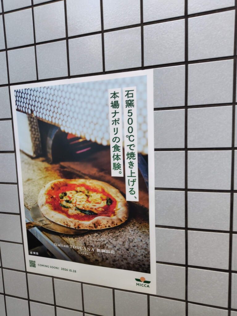 綱島駅改札内MICCAポスター掲示2026年10月